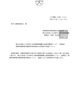 保安規定の変更認可申請【PDF：101KB】
