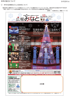 参考資料14 本市の協力について