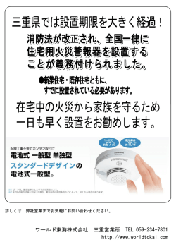 ワールド東海株式会社 三重営業所 TEL 059-234