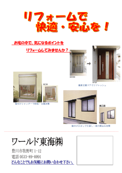 ワールド東海