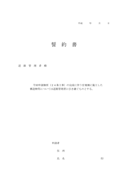 誓 約 書