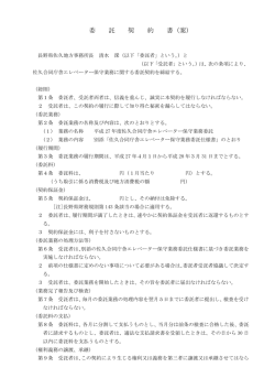 委 託 契 約 書（案）