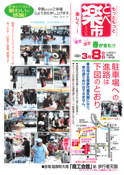 楽市チラシ出力 裏 [更新済み]