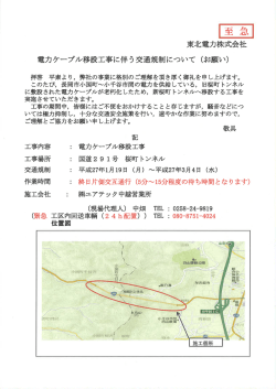 東北電力からの周知用お願い文書(印刷用)（PDF形式 84 キロバイト）