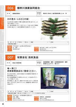椹野川漁業協同組合
