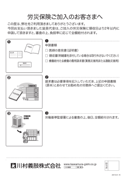 労災保険ご加入のお客さまへ