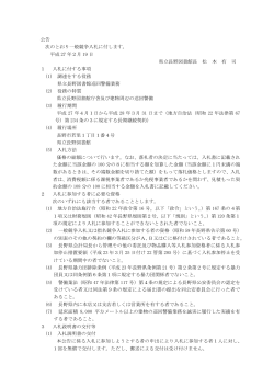 公告文（PDF：140KB）