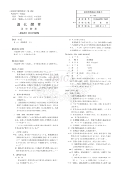 20ー2年ー0月改訂 (第4版) *2005年7月改訂 貯法 ニ 「取扱い上の注意」