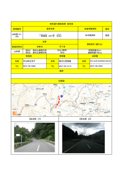 （起点） 西村山郡朝日町