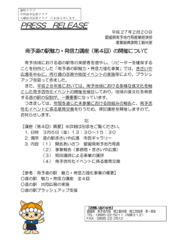 （第4回）の開催について（PDF：86KB）