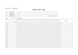 勤務割表に関する調査
