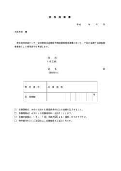 価格提案書⑥