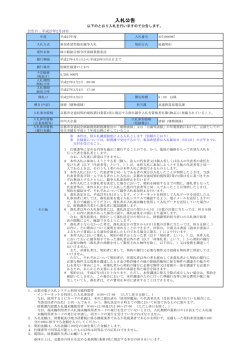 姉小路総合指令所清掃業務委託