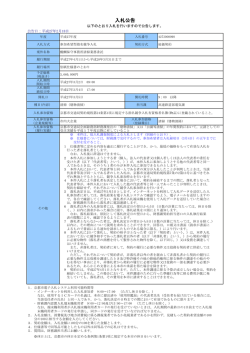 醍醐保守事務所清掃業務委託