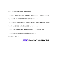 ホームページの「お問い合わせ」不具合のお詫び このたび、当社