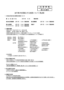 災 害 情 報 国土交通省 岩手県沖を震源とする地震について（第2報）