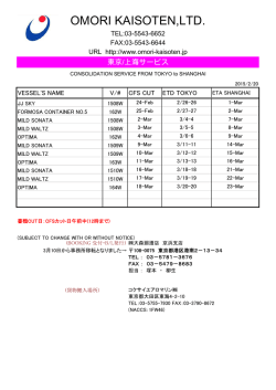 上海 - 株式会社大森廻漕店