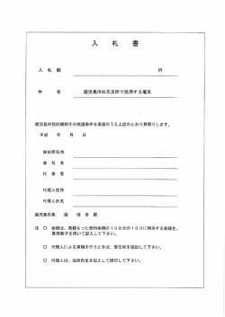 鹿児島市松元支所で使用する電気