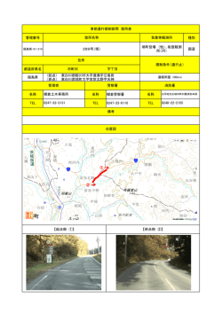（起点） 東白川郡鮫川村大字渡瀬字江竜田