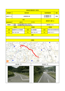 （起点） 石川郡古殿町大字山上字中井