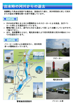 出水時の河川からの退去