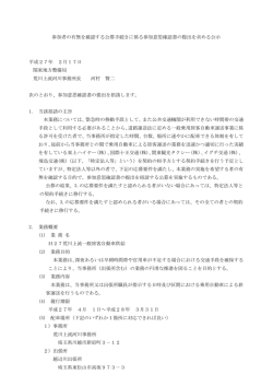 参加者の有無を確認する公募手続きに係る参加意思確認書の提出を