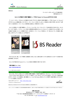 セルシスが提供する電子書籍ビューア『BS Reader for Browser』が