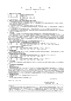 船舶職員定期健康診断業務（PDF：80KB）