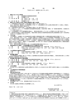 船舶職員定期健康診断業務（PDF：80KB）