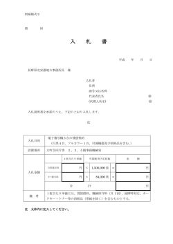 様式2 入札書（PDF：95KB）