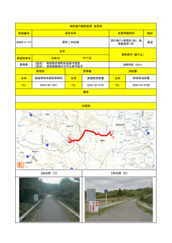 （起点） 南相馬市原町区高倉字国見