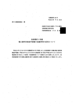 （北電原第100号）【PDF：95KB】