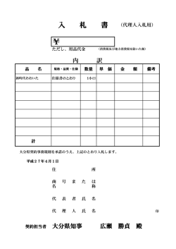（代理人入札用） [PDFファイル／60KB]