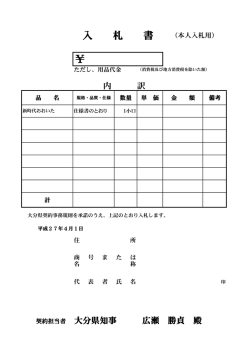 （本人入札用） [PDFファイル／59KB]