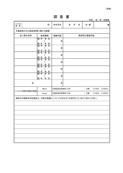 調査書（PDF形式：33KB）
