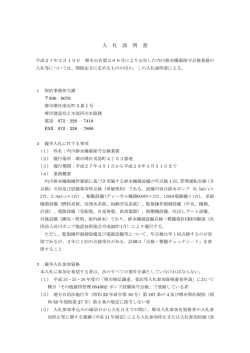内川排水機場保守点検業務に係る入札説明書（PDF：281KB）