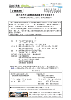 南九州西回り自動車道現場見学会開催！！