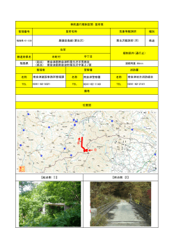 南会津郡南会津町栗生沢字男鹿岳