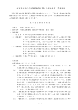 募集要領 - 国土交通省 中国地方整備局