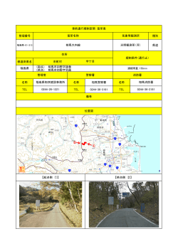 管理番号 種別 県道 都道府県名 市町村 （起点） 相馬市初野字旗巻