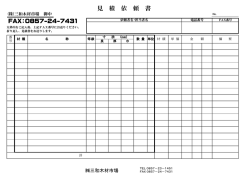 見積依頼書