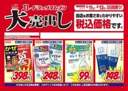 お一人様合計個限り お一人様合計2個限り その他にも目玉商品債撃!