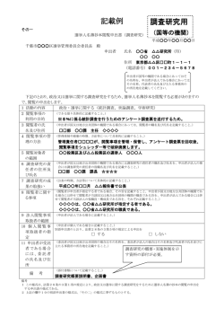 記載例 調査研究用