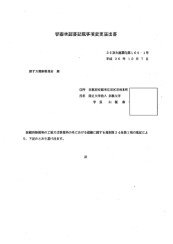 容器承認書記載事項変更届出書【PDF:40KB】