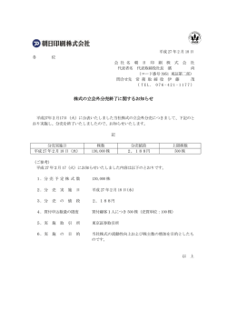 株式の立会外分売終了に関するお知らせ