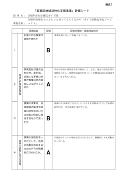 評価シート（PDF：193KB）