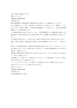 件名: ※至急ご連絡下さい※ (株)アムスサポート 【TEL】03-6895