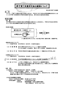 子とも ・子南て支援新制度の重施に合 せ、 市町村における乳幼児医療費