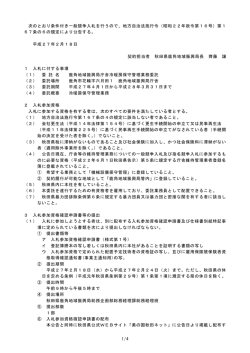 公告文(PDF文書)