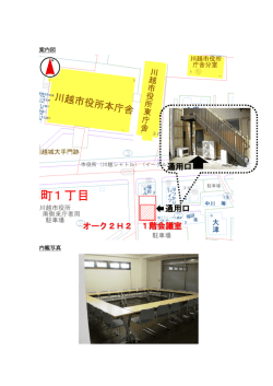 案内図 内観写真